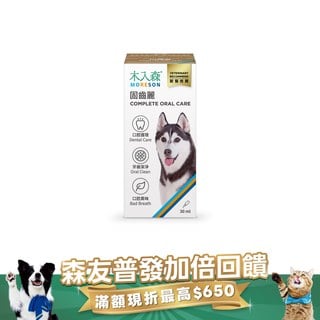 木入森 犬寶固齒麗口滴劑 30ml｜狗狗潔牙滴劑